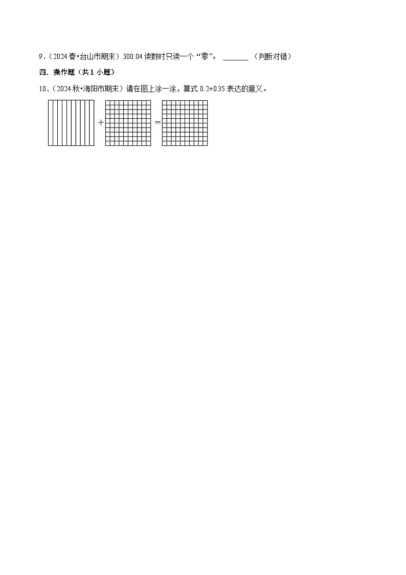 6.4整理与复习（练习 含解析-尖子生）2025-2026学年小学数学三年级下册同步分层 人教版第2页