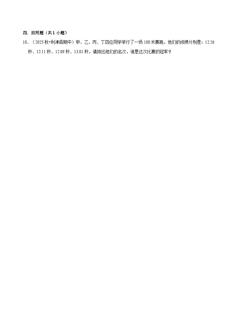 6.4整理与复习（练习 含解析-学困生）2025-2026学年小学数学三年级下册同步分层 人教版第2页