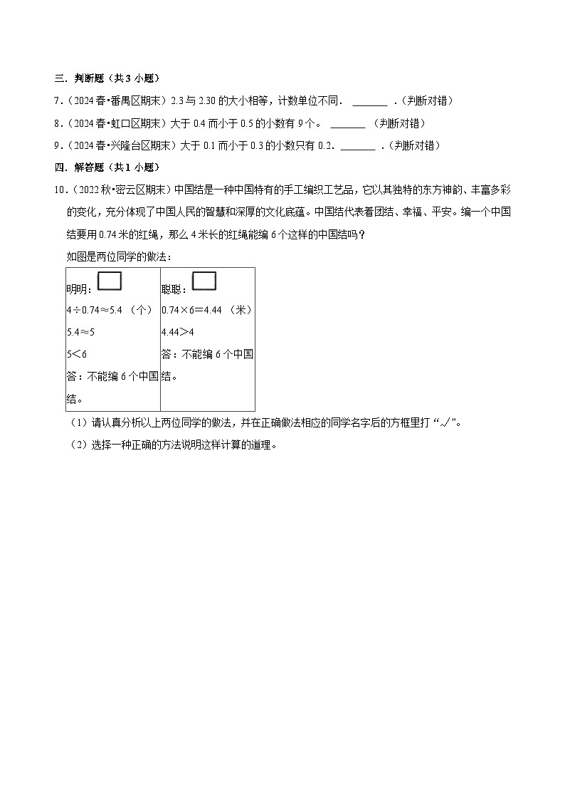 6.4整理与复习（练习 含解析-中等生）2025-2026学年小学数学三年级下册同步分层 人教版第2页