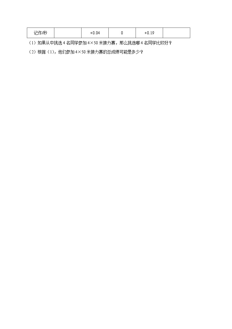 6.2.1小数大小的比较（练习 含解析-中等生）2025-2026学年小学数学三年级下册同步分层 人教版第2页