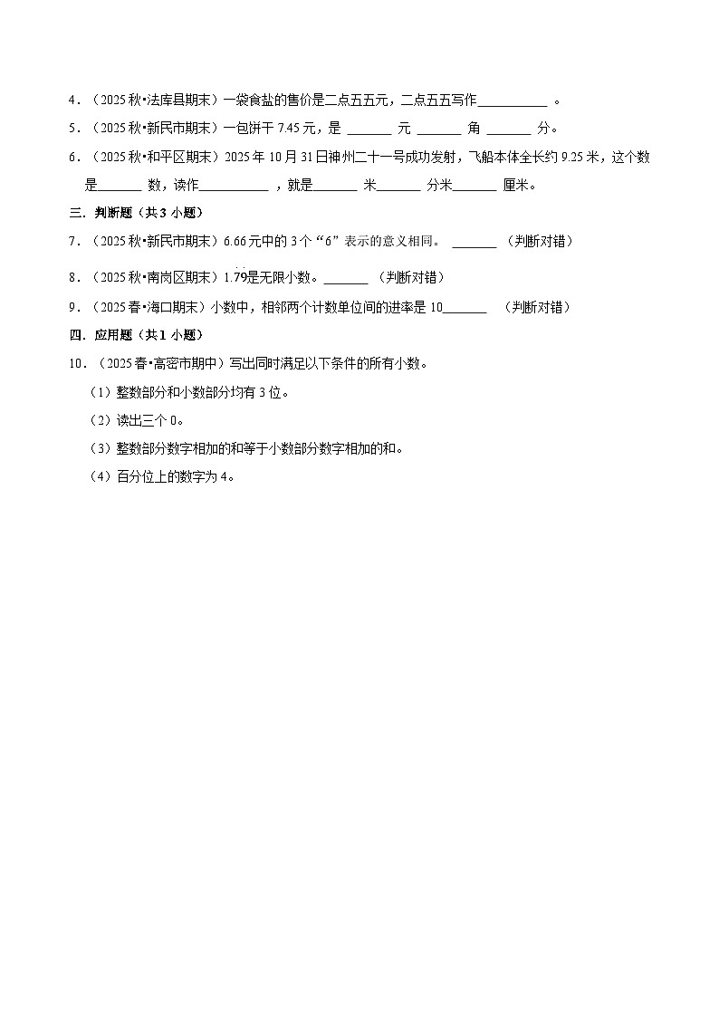 6.1.1小数的读写、意义及分类（练习 含解析-尖子生）2025-2026学年小学数学三年级下册同步分层 人教版第2页