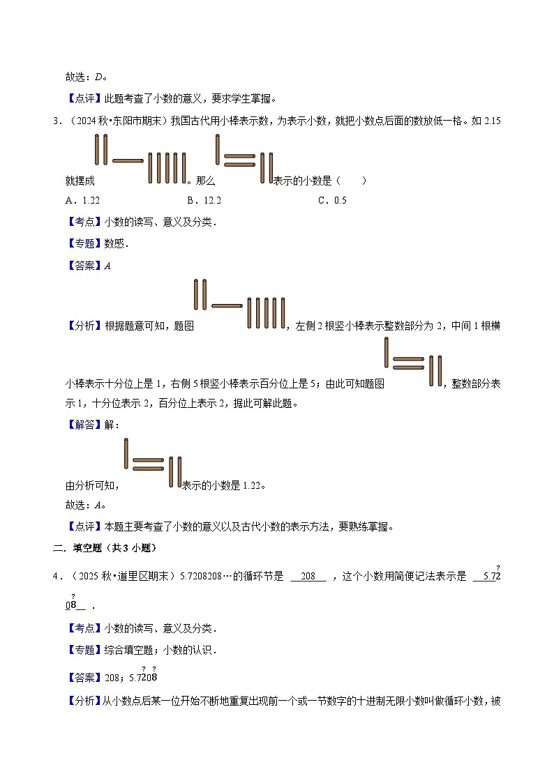 6.1.1小数的读写、意义及分类（练习 含解析-中等生）2025-2026学年小学数学三年级下册同步分层 人教版第3页