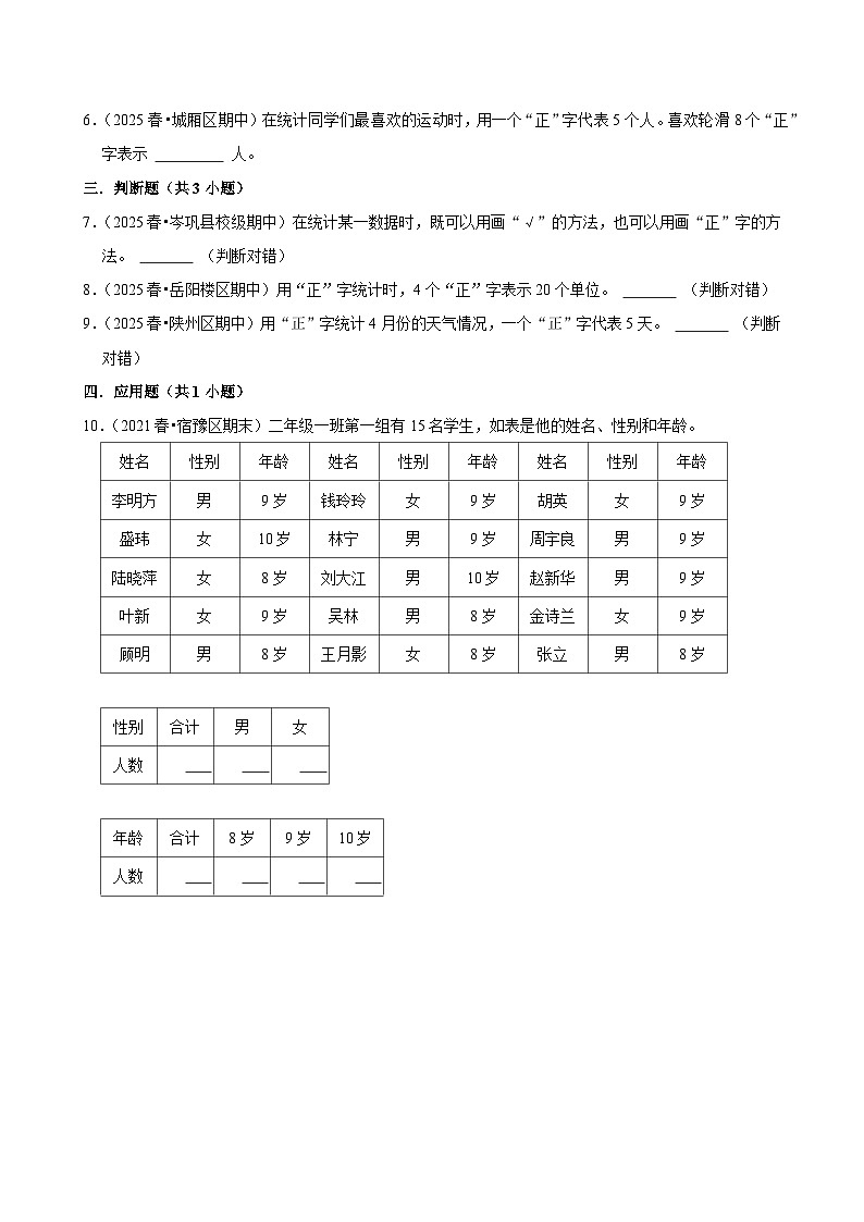 5.1.1数据整理与收集（练习 含解析-尖子生）2025-2026学年小学数学三年级下册同步分层 人教版第2页