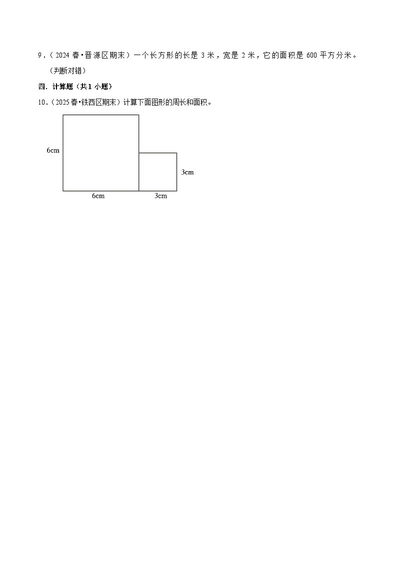 4.4整理与复习（练习 含解析-尖子生）2025-2026学年小学数学三年级下册同步分层 人教版第2页