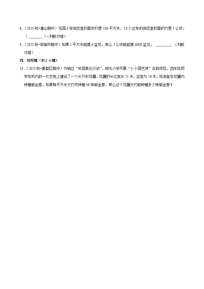 4.4整理与复习（练习 含解析-学困生）2025-2026学年小学数学三年级下册同步分层 人教版第2页