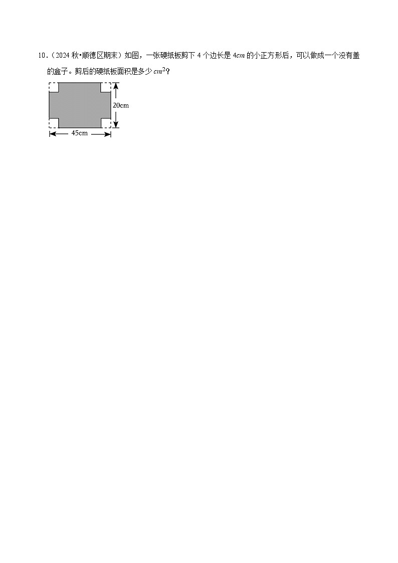 4.4整理与复习（练习 含解析-中等生）2025-2026学年小学数学三年级下册同步分层 人教版第2页