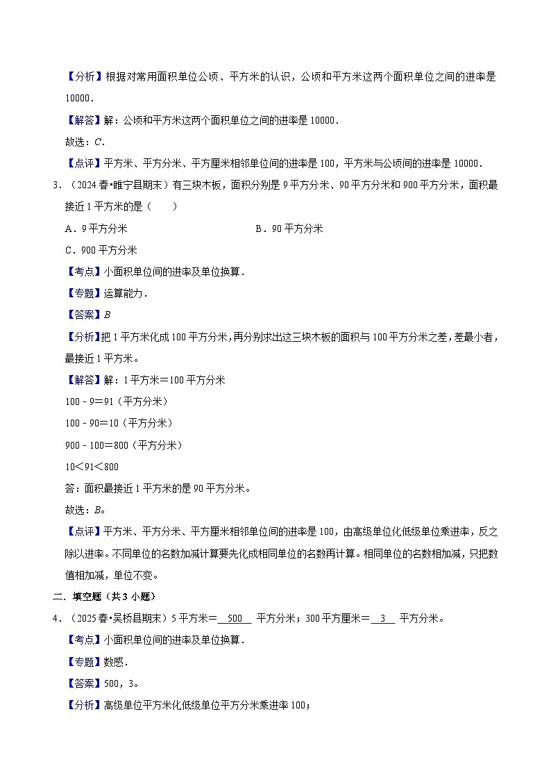 4.3.1小面积单位间的进率及单位换算（练习 含解析-中等生）2025-2026学年小学数学三年级下册同步分层 人教版第3页