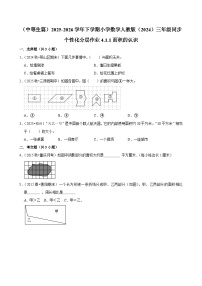 小学数学人教版（2024）三年级下册（2024）面积和面积单位练习