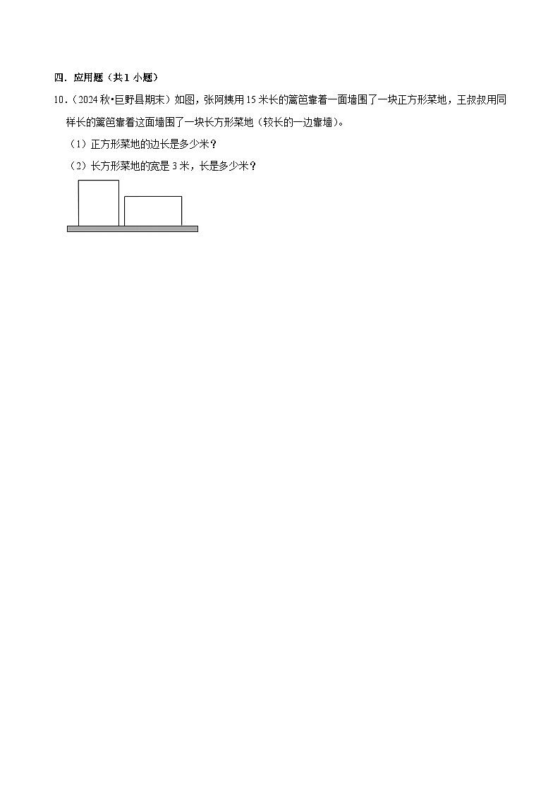 3.4整理与复习（练习 含解析-尖子生）2025-2026学年小学数学三年级下册同步分层 人教版第2页