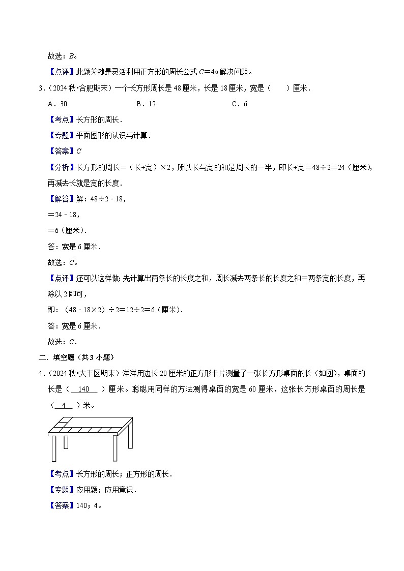 3.4整理与复习（练习 含解析-学困生）2025-2026学年小学数学三年级下册同步分层 人教版第3页
