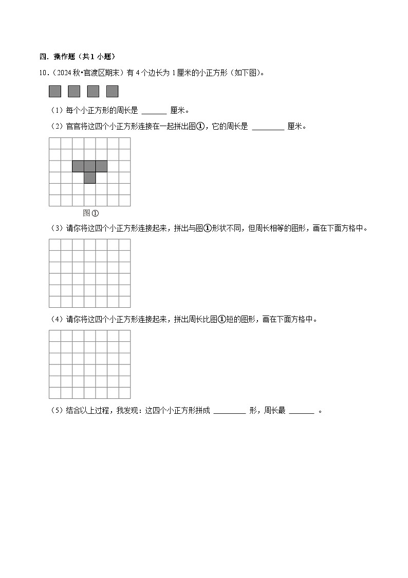 3.3.1图形的拼组（练习 含解析-尖子生）2025-2026学年小学数学三年级下册同步分层 人教版第2页