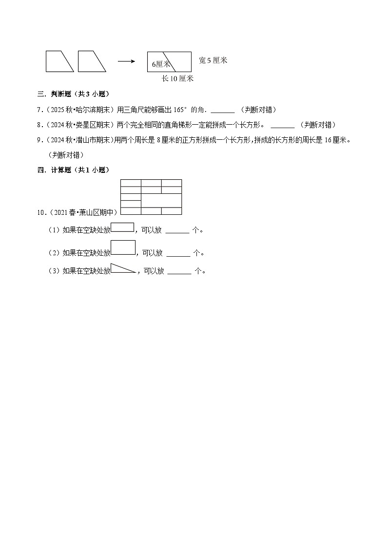 3.3.1图形的拼组（练习 含解析-中等生）2025-2026学年小学数学三年级下册同步分层 人教版第2页