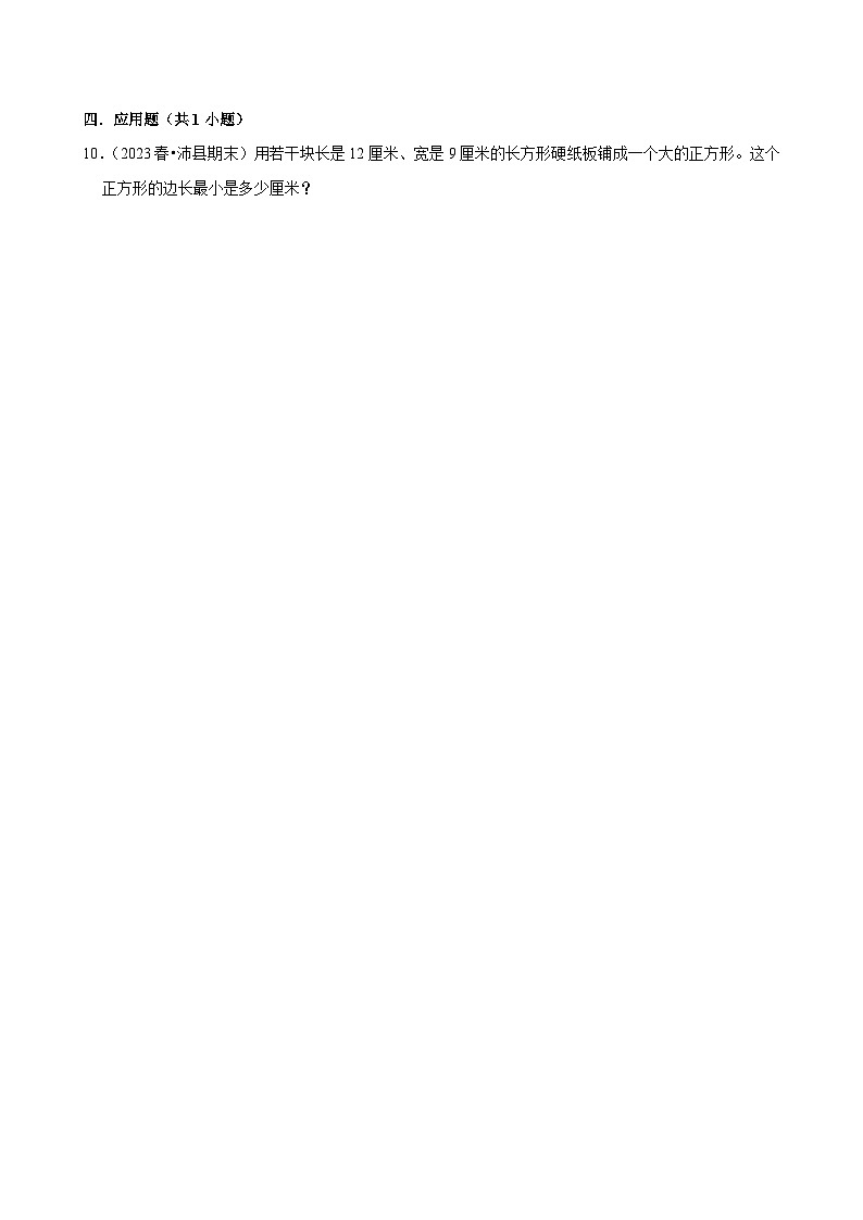 3.1.3正方形的特征及性质（练习 含解析-尖子生）2025-2026学年小学数学三年级下册同步分层 人教版第2页