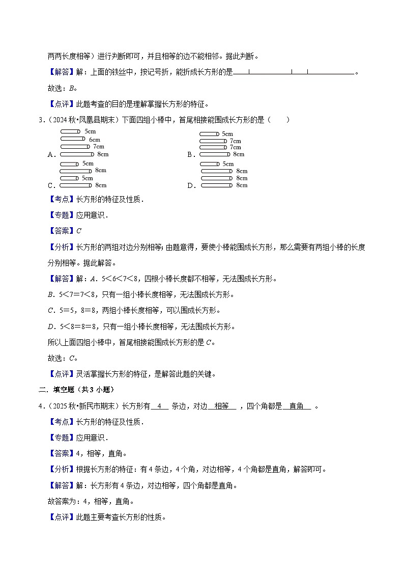 3.1.2长方形的特征及性质（练习 含解析-学困生）2025-2026学年小学数学三年级下册同步分层 人教版第3页