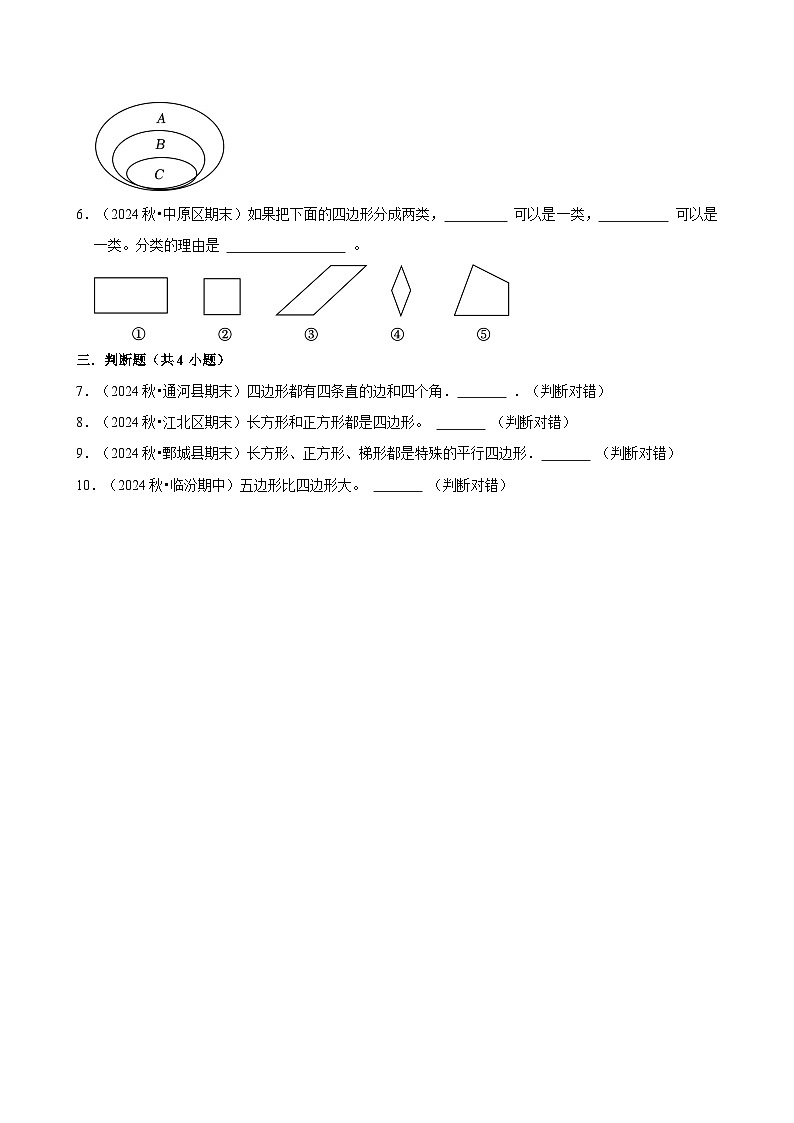 3.1.1四边形的特点、分类及识别（练习 含解析-尖子生）2025-2026学年小学数学三年级下册同步分层 人教版第2页