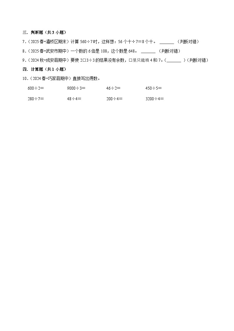 2.3整理与复习（练习 含解析-尖子生）2025-2026学年小学数学三年级下册同步分层 人教版第2页