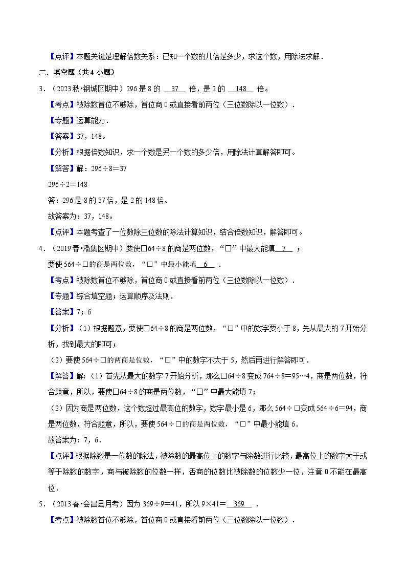 2.2.7被除数首位不够除，首位商0或直接看前两位 （练习 含解析-尖子生）2025-2026学年小学数学三年级下册同步分层 人教版第3页