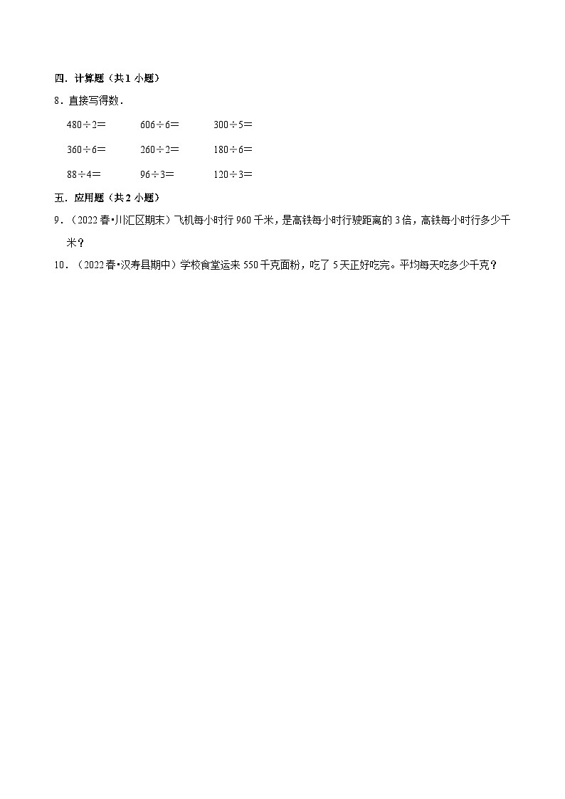 2.2.5被除数第三位是0，前两位除尽 （练习 含解析-学困生）2025-2026学年小学数学三年级下册同步分层 人教版第2页