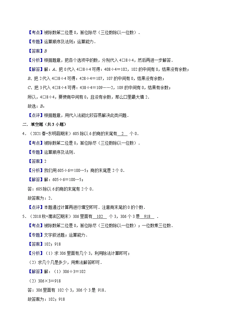 2.2.4被除数第二位是0，首位除尽 （练习 含解析-学困生）2025-2026学年小学数学三年级下册同步分层 人教版第3页