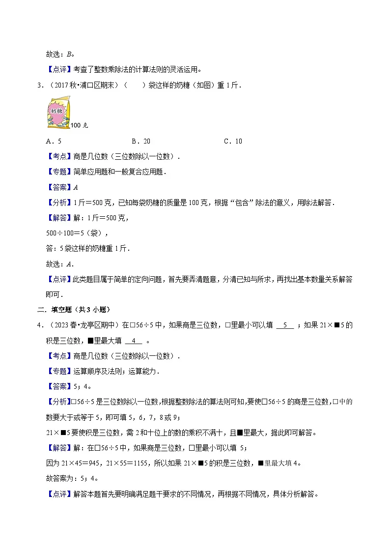 2.2.3商是几位数（三位数除以一位数）（练习 含解析-中等生）2025-2026学年小学数学三年级下册同步分层 人教版第3页