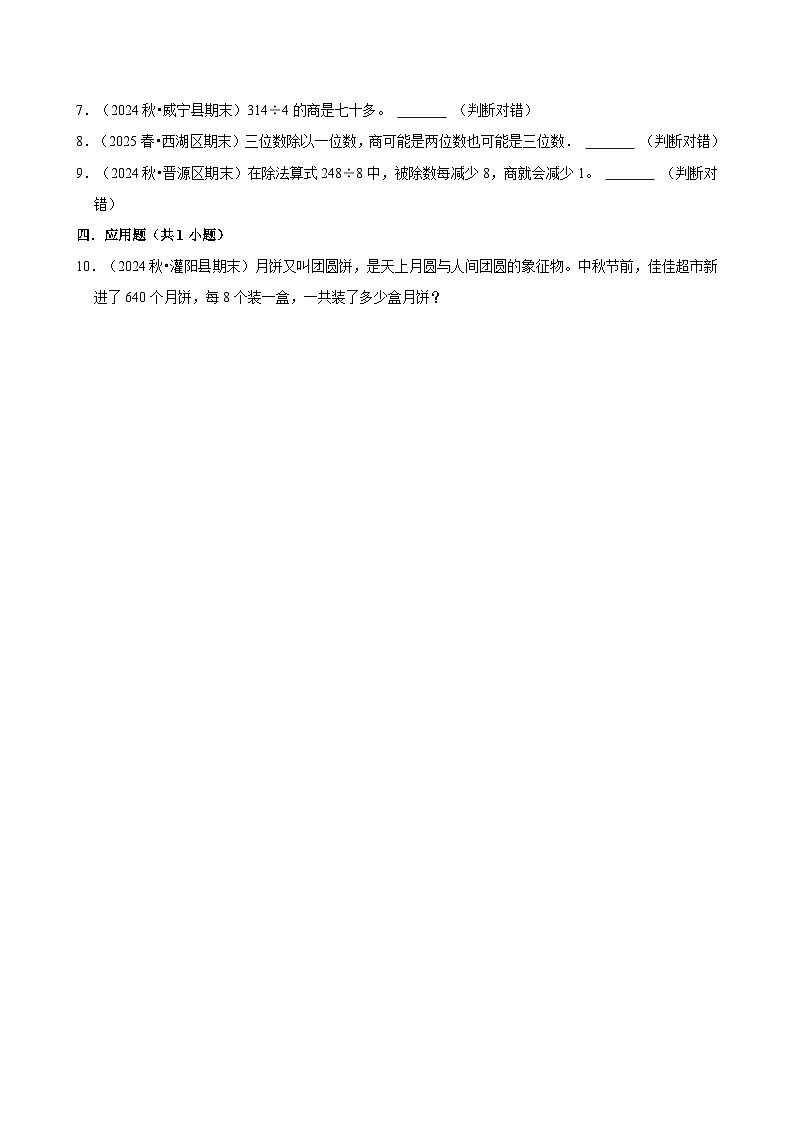 2.2.2一位数除多位数（练习 含解析-学困生）2025-2026学年小学数学三年级下册同步分层 人教版第2页