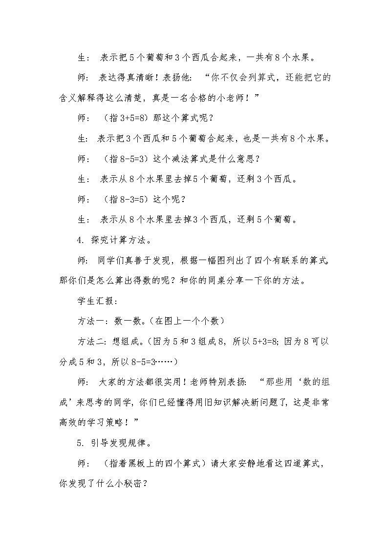 人教版小学数学一年级上册第二单元《8和9的加减法》教学设计第3页