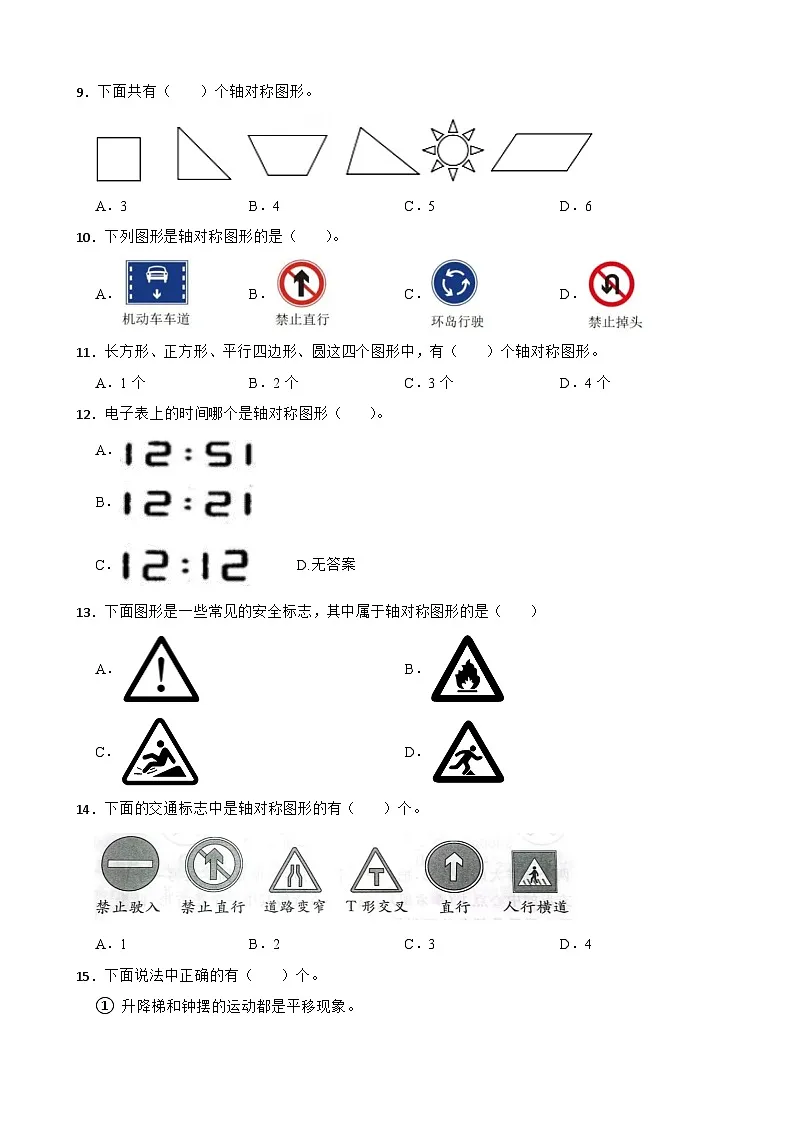 2026年苏教版四年级下册数学《平移、旋转和轴对称—轴对称》一课一练(含答案解析）第2页