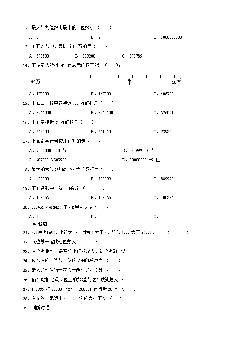 2026年苏教版四年级下册数学《认识多位数—亿以内数的大小比较》一课一练(含答案解析）第2页