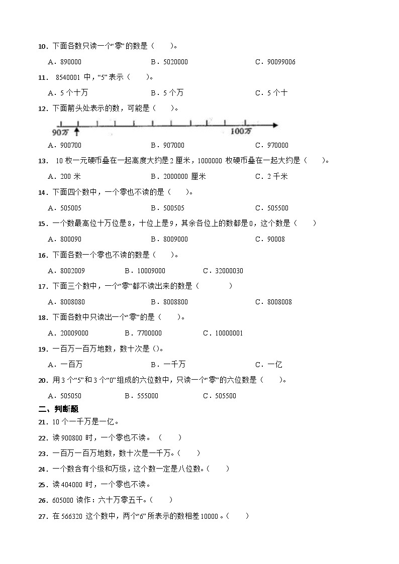2026年苏教版四年级下册数学《认识多位数—亿以内数的读写与组成》一课一练(含答案解析）第2页