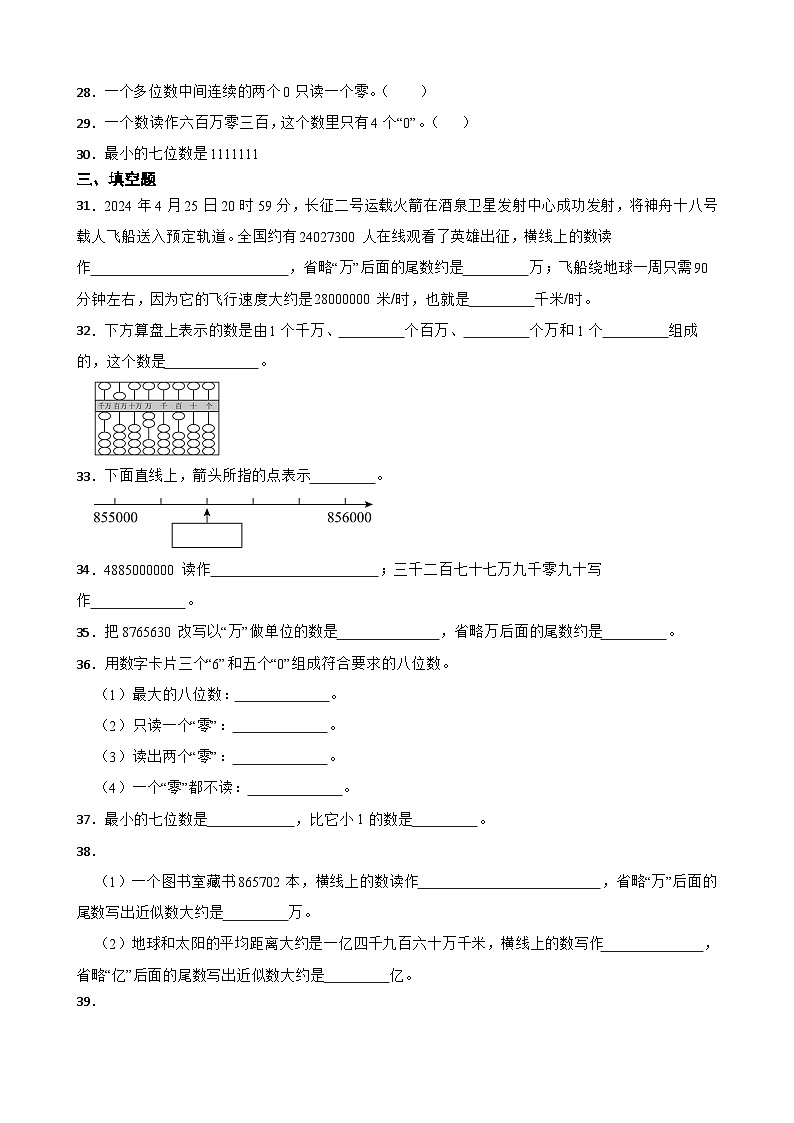 2026年苏教版四年级下册数学《认识多位数—亿以内数的读写与组成》一课一练(含答案解析）第3页