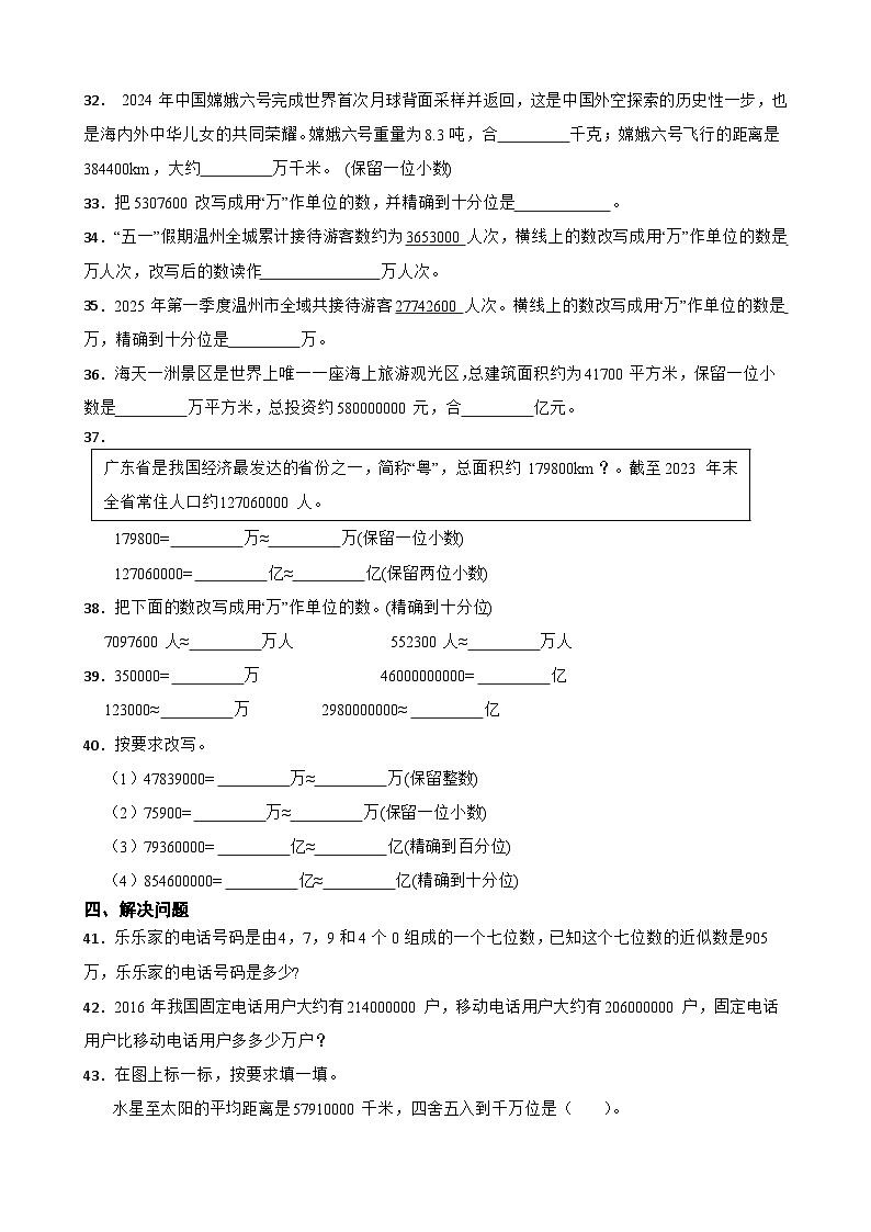 2026年苏教版四年级下册数学《认识多位数—亿以内数的近似数及改写》一课一练(含答案解析）第3页