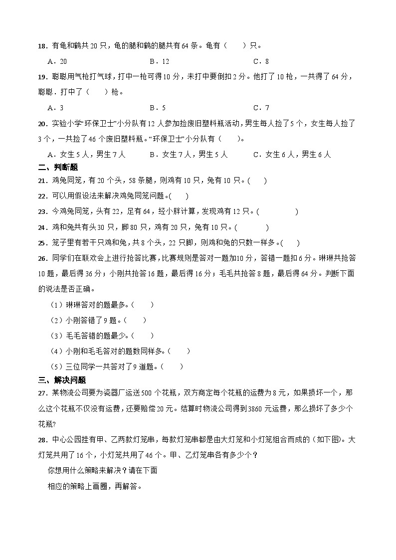 2026年人教版数学四年级下册《假设法解鸡兔同笼问题》一课一练(含答案解析）第3页
