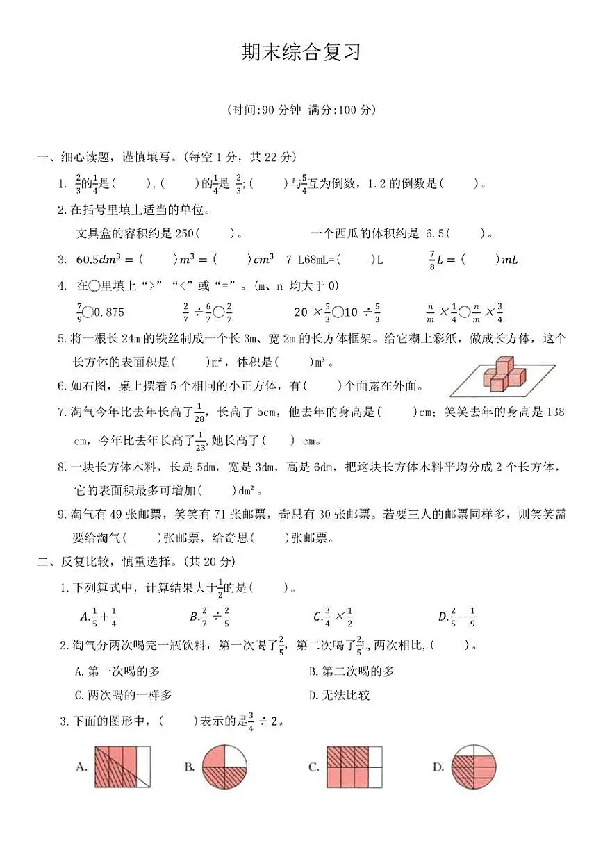 2025-2026学年期末综合复习(含答案）-五年级下册数学北师大版试卷第1页