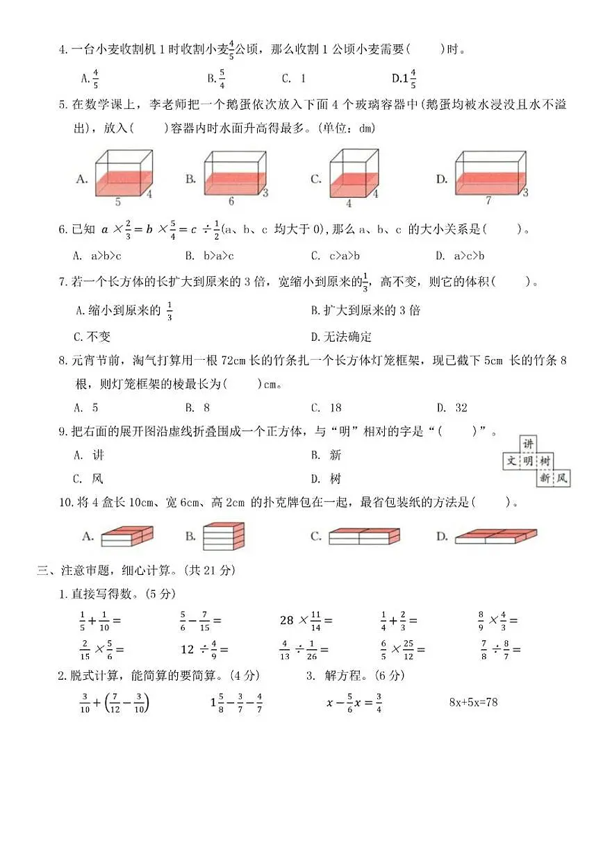 2025-2026学年期末综合复习(含答案）-五年级下册数学北师大版试卷第2页