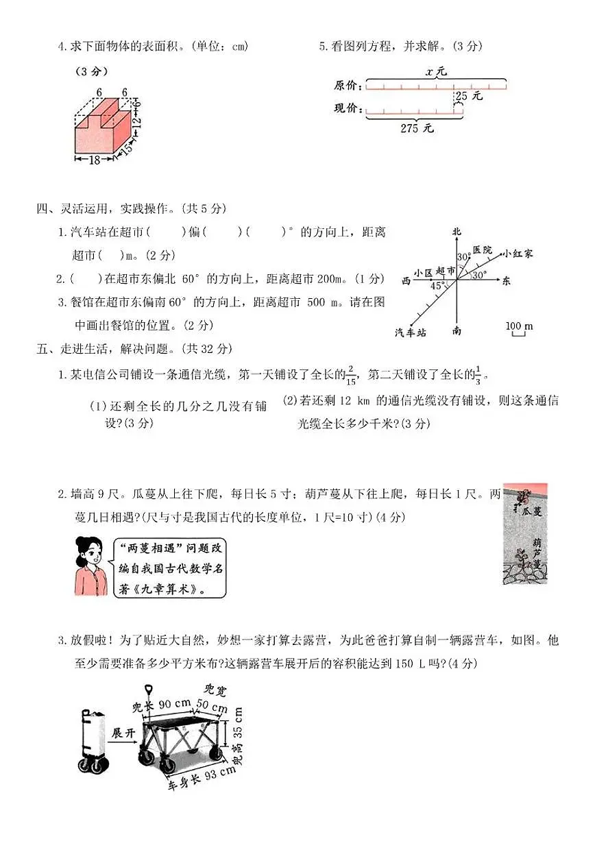 2025-2026学年期末综合复习(含答案）-五年级下册数学北师大版试卷第3页