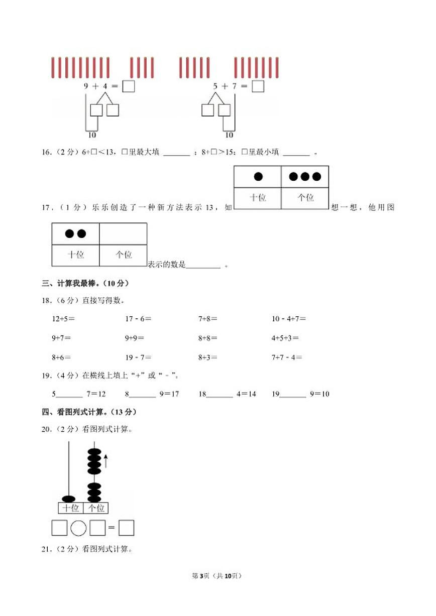 2025-2026学年山东省潍坊市诸城市一年级（上）期末数学试卷（含答案）第3页