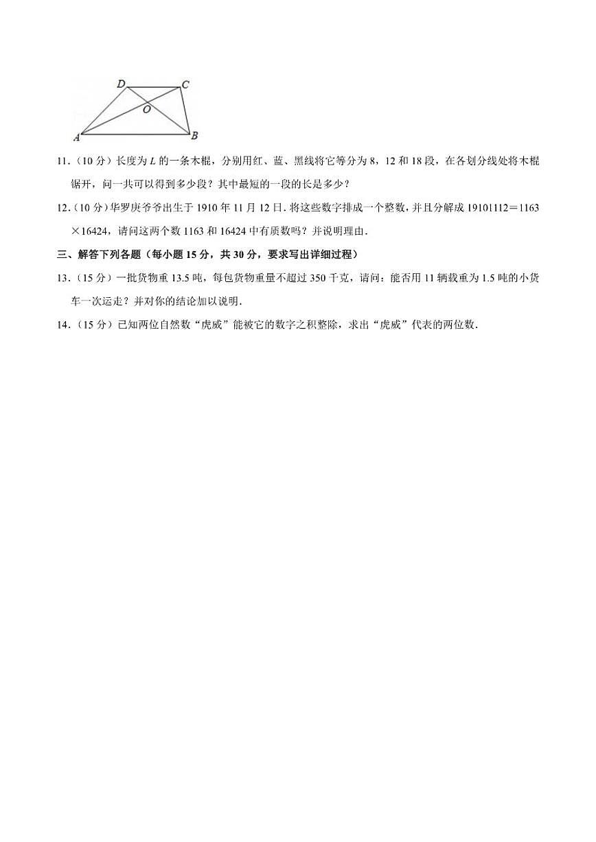 第十五届华罗庚金杯少年数学邀请赛决赛（小学4年级组B）试卷（含解析）第2页