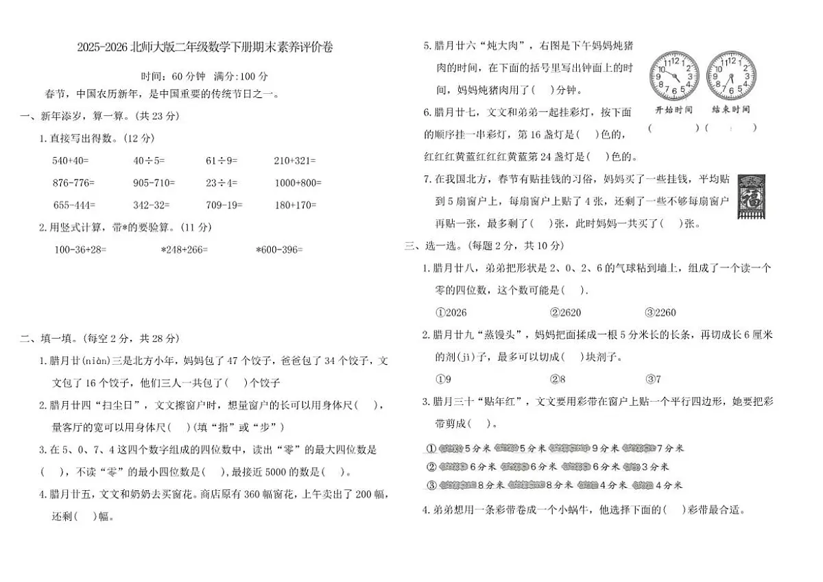 2025-2026学年北师大版（2024）二年级数学下册期末素养评价卷_(含答案_)第1页