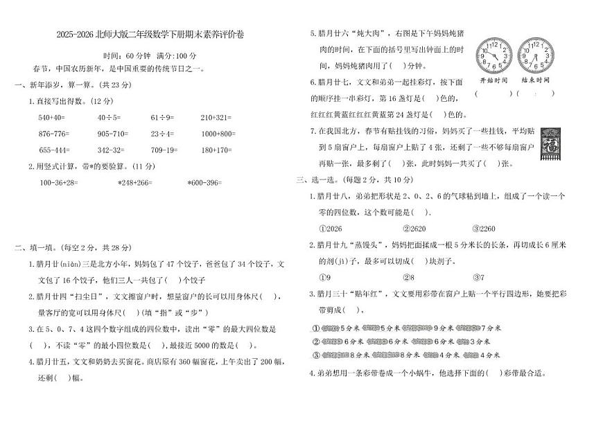 2025-2026学年北师大版（2024）二年级数学下册期末素养评价卷_(含答案_)第1页