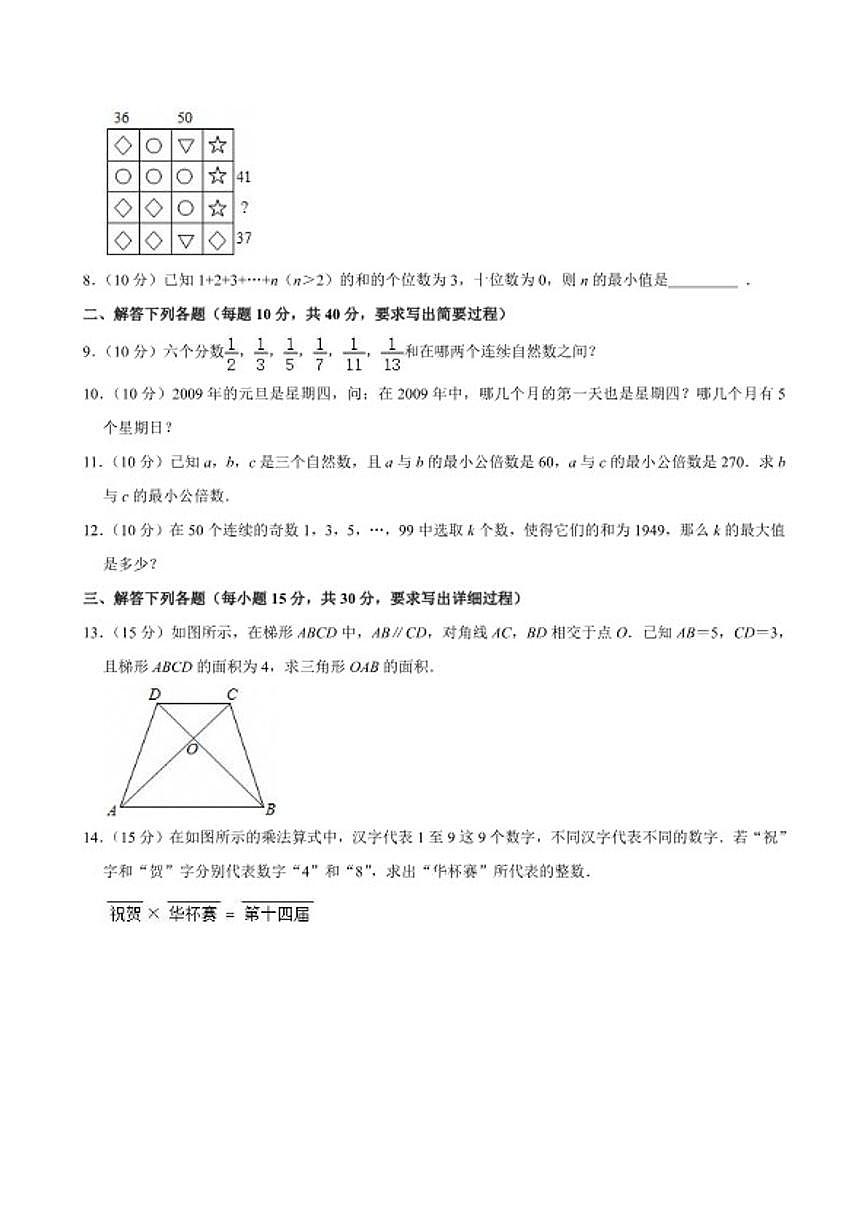 第十四届华罗庚金杯少年数学邀请赛决赛（小学4年级组A）试卷第2页