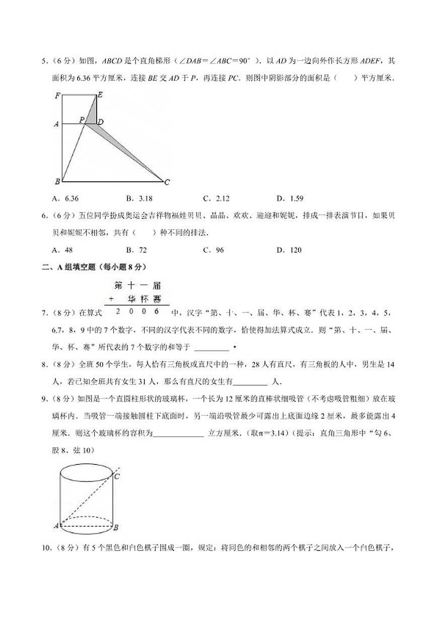 第十一届华罗庚金杯少年数学邀请赛初赛（小学4年级组）试卷（含解析）第2页