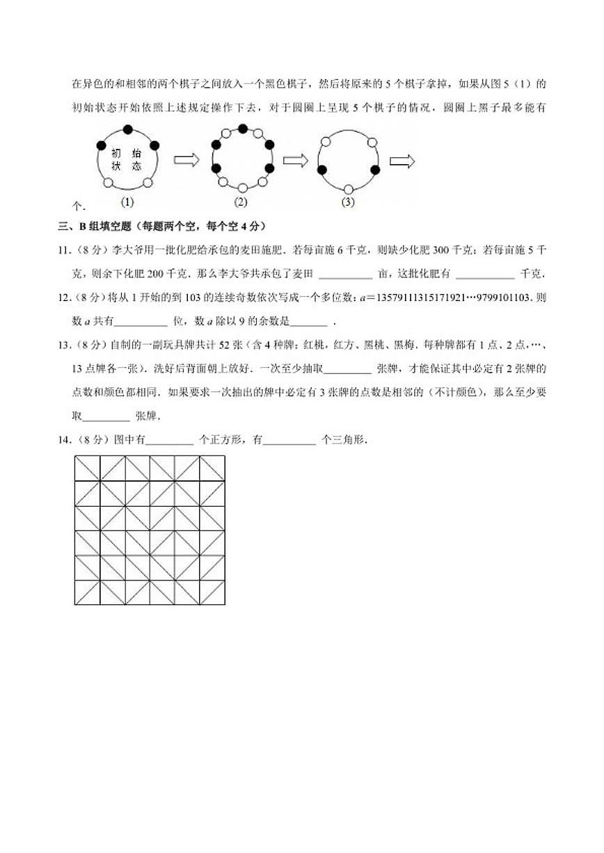 第十一届华罗庚金杯少年数学邀请赛初赛（小学4年级组）试卷（含解析）第3页