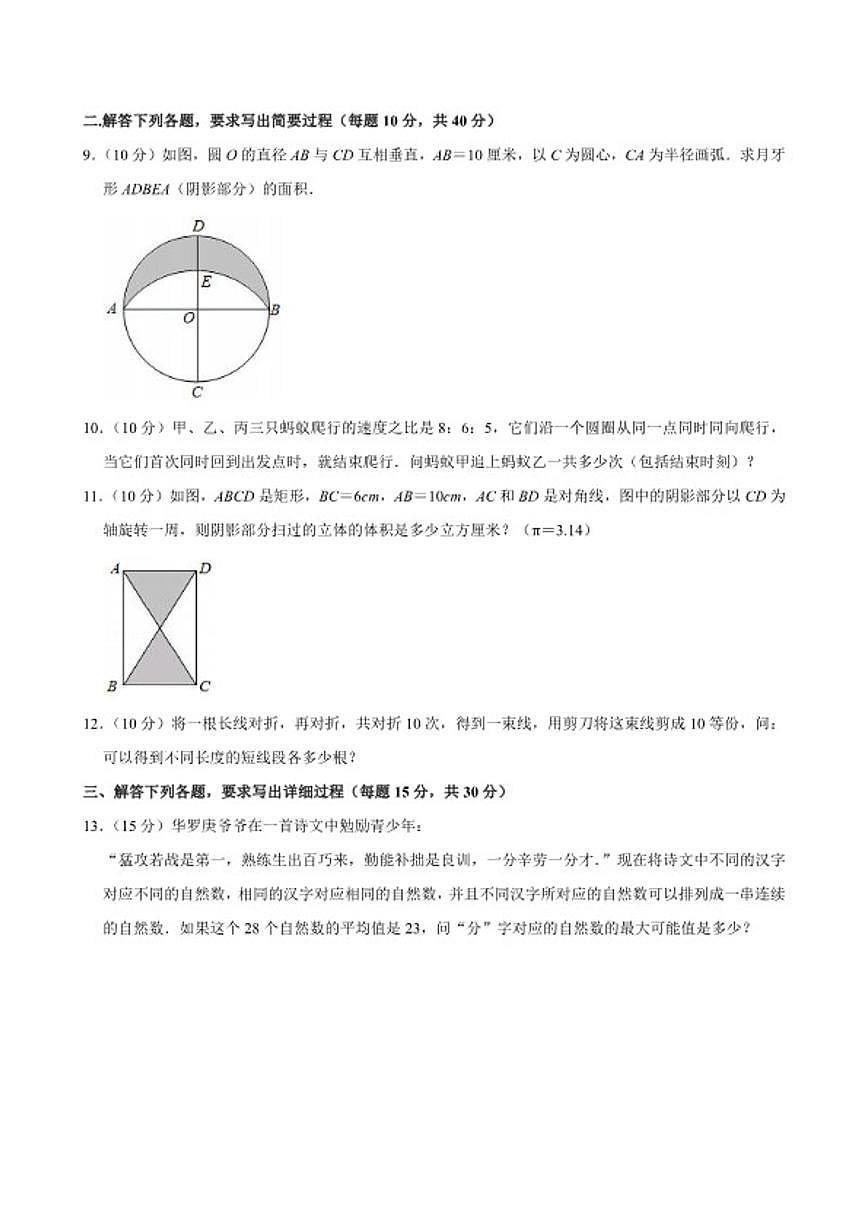 第十一届华罗庚金杯少年数学邀请赛决赛（小学5年级组）试卷（含解析）第2页