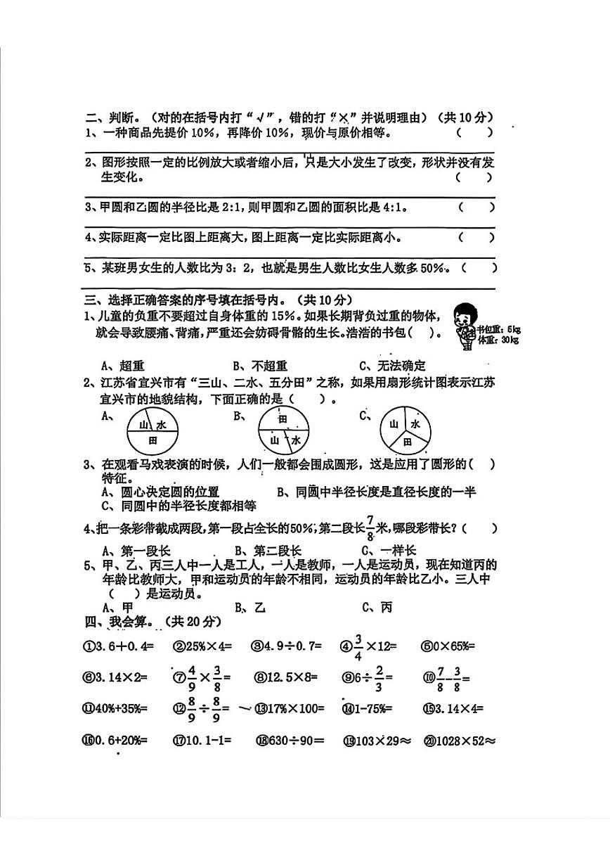 2025-2026学年河北省唐山市遵化市六年级上学期期末数学试题（含答案）第2页