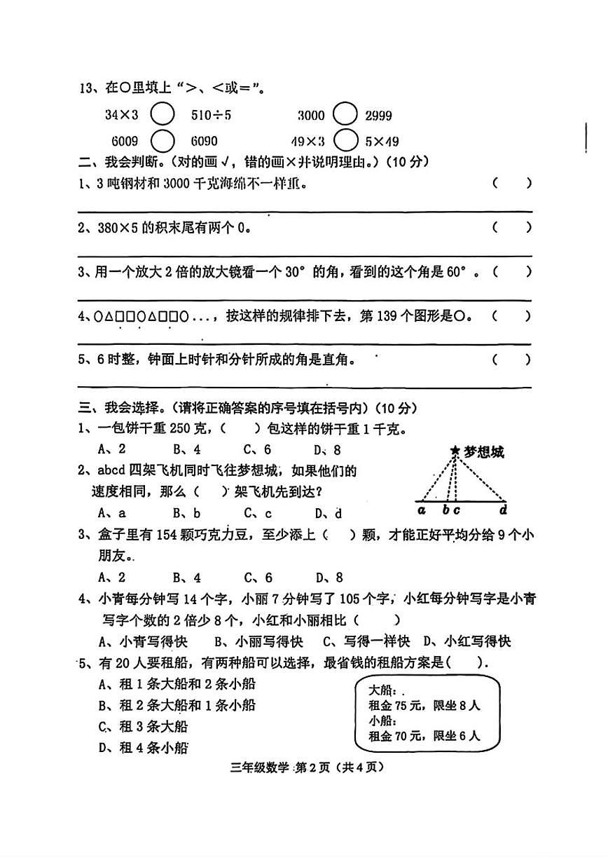 2025-2026学年河北省唐山市遵化市三年级上学期期末数学试题（含答案）第2页