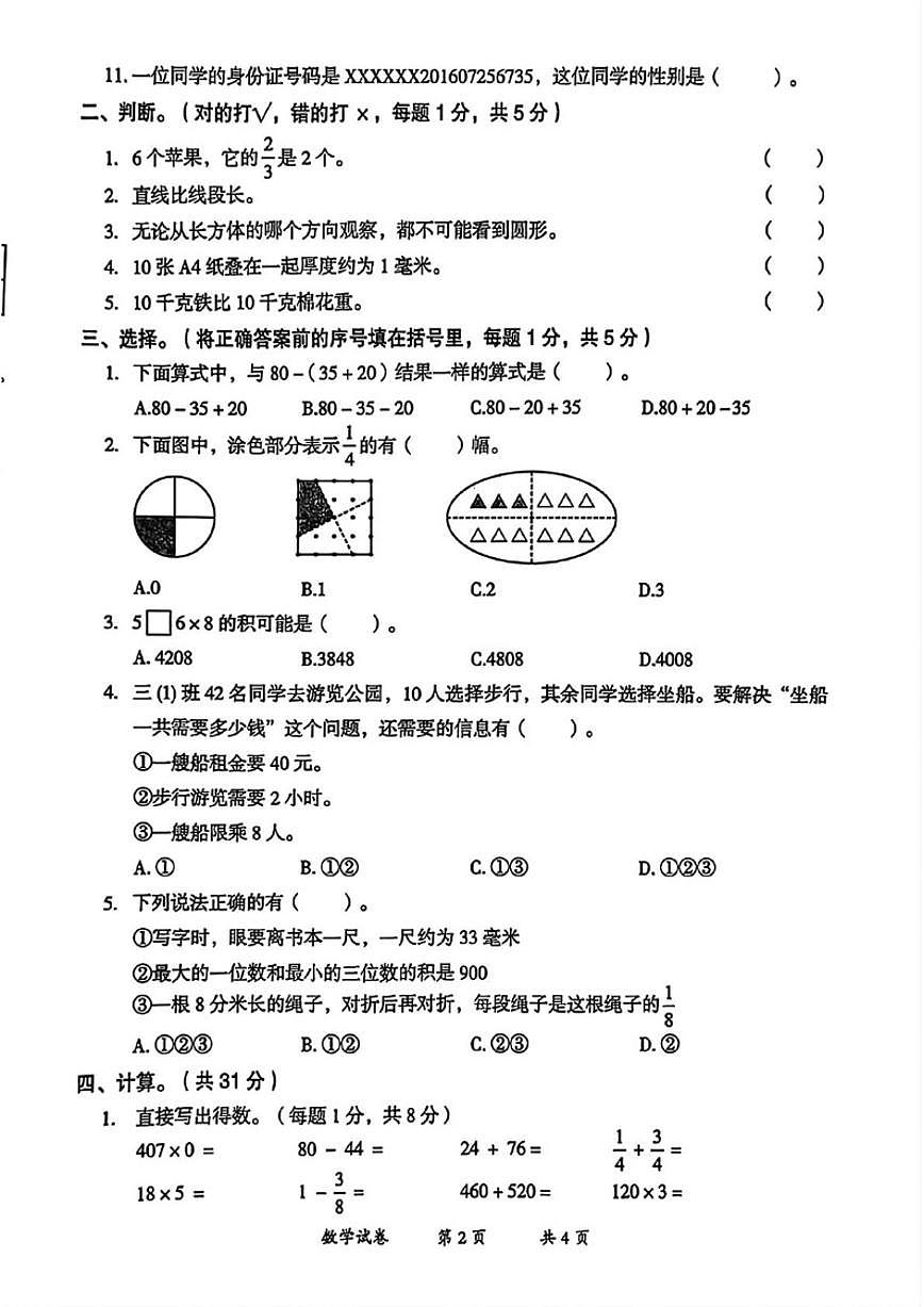 2025-2026学年云南省曲靖市三年级上学期期末数学试题（含答案）第2页