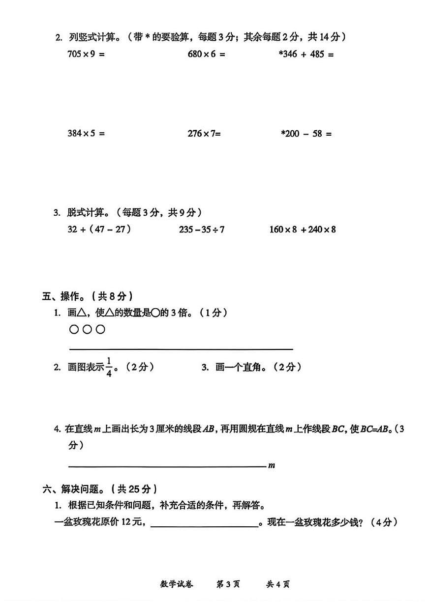 2025-2026学年云南省曲靖市三年级上学期期末数学试题（含答案）第3页
