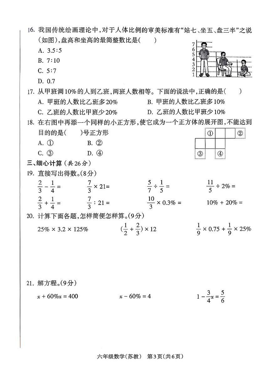 2025-2026学年山西省临汾市隰县六年级上学期期末数学试题（含答案）第3页