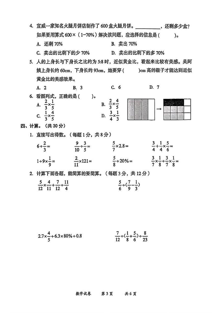 2025-2026学年云南省曲靖市六年级上学期期末数学试题（含答案）第3页