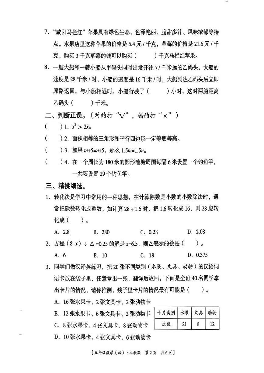 2025-2026学年陕西省延安市子长市五年级上学期期末数学试题（含答案）第2页